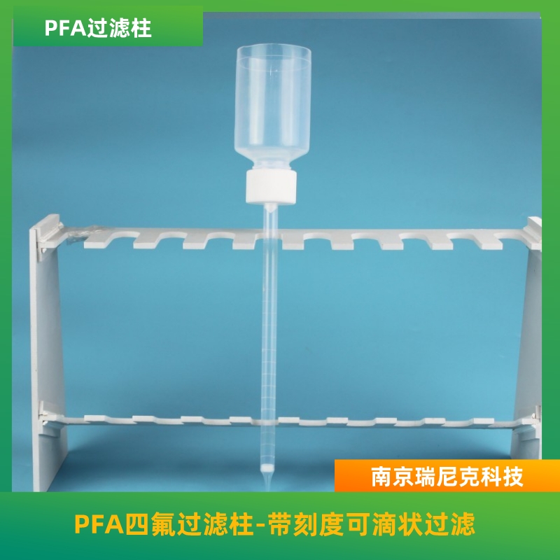 特氟龍漏斗PFA帶刻度漏斗柱可定制